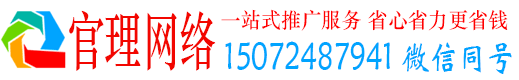 横峰官理网络推广开户